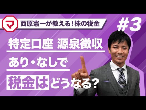 株の税金 特定口座源泉徴収あり なしで税金はどうなる 