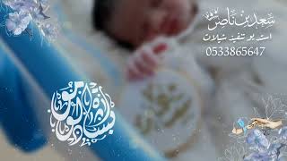 شيله بشارة مولود باسم سعد مرحبا وهلا مليار يا سعد للطلب بدون حقوق 2023