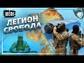 Легион Свобода. Как граждане России воюют за Украину