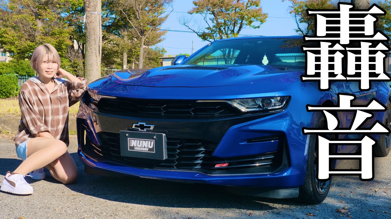 【納車】6.2リッターのカマロ買ってみたら爆音続出すぎでまじで焦りすぎた...