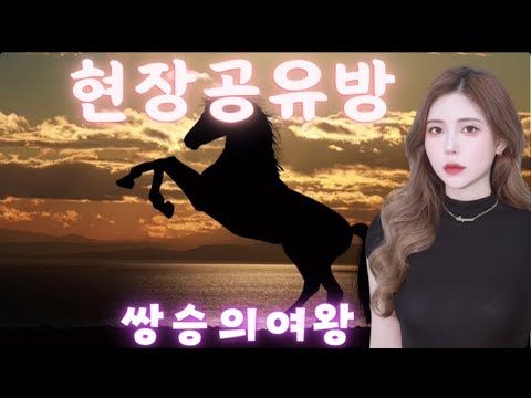 2026년 4월 5 일 일요일 현장공유방 입니닷!!🙏🏻
