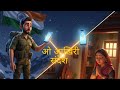 Kuch Sandesh phone 📱 par nahi aate , kuch itihaas ban jate h || Indian army emotional story ||26 jn
