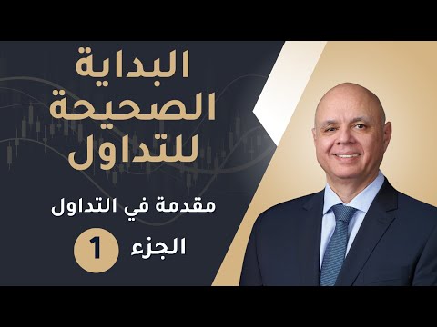 أغلب الناس يبدأوا التداول لنفس السبب والسبب هذا هو أول خطوة للخسارة