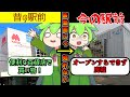【釧路駅前・廃墟観光】旅動画じゃ知れない!釧路駅前の今昔 思い出話【ずんだもん解説・VOICEVOX解説・VOICEROID解説】