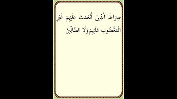 شرح خلاصه آیه ۷ سوره فاتحه