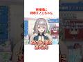 男性陣に物申すノエちゃん【ホロライブ切り抜き/ホロライブ/白銀ノエル 】#shorts