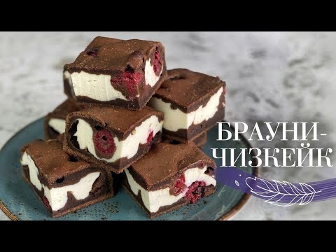 Video: Brownie Od Maline S Krem sirom