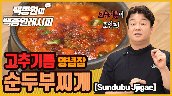 How About 'Sundubujjigae' for Dinner?!  Paik Jong ...
