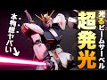 【ガンプラ】これが最新版の光るビームサーベル!LEDで超爆光!νガンダム成型色仕上げ!お手軽ウェザリング!EG 1/144 RX-93 νGUNDAM