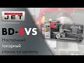 Идеальный настольный токарный станок по металлу JET BD-8VS