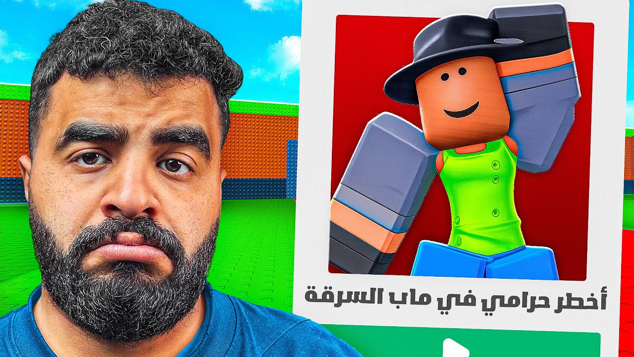 حرامي ونصاب سرقني 😱 ( أكبر عملية نصب واحتيال ‼️ ) Steal A Brainrots Roblox 