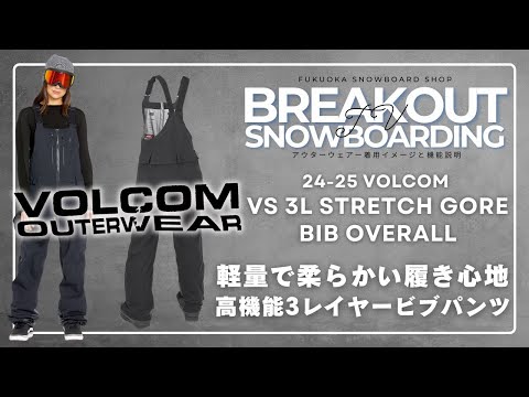 VS 3L STRETCH GORE-TEX BIB OVERALL 24-25 VOLCOMスノーボードウェア