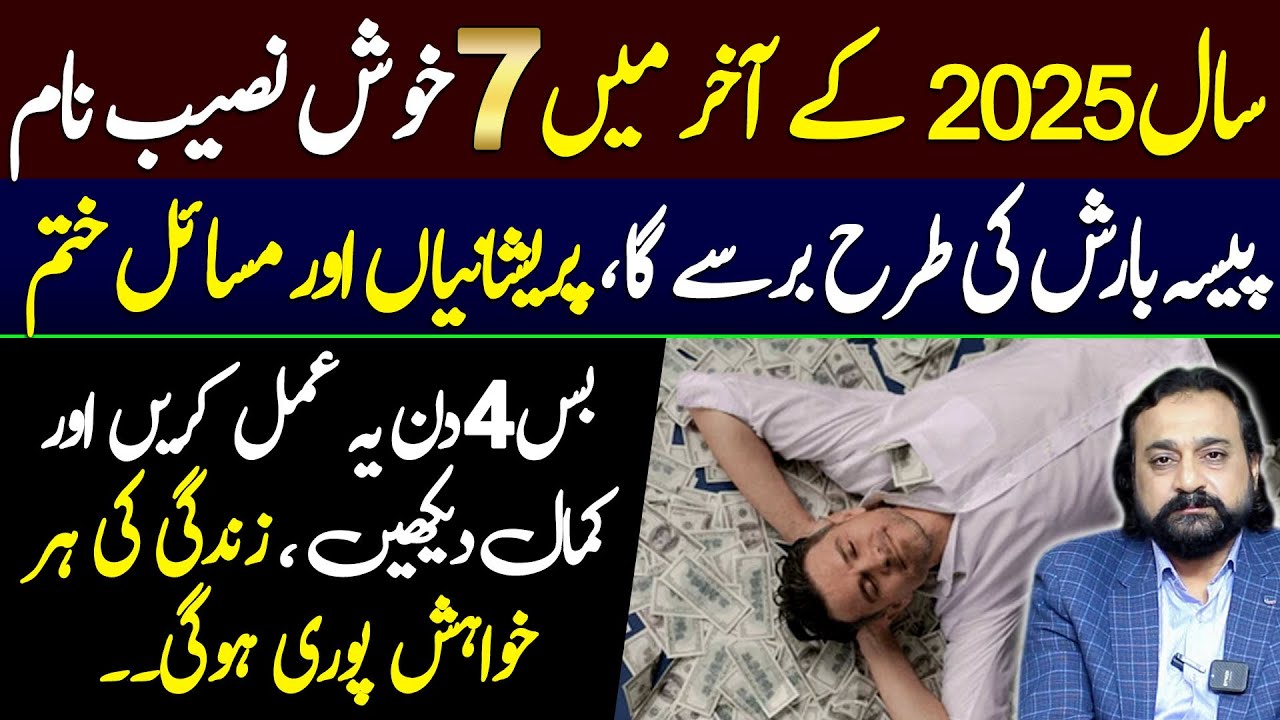 Top 7 Lucky Alphabets in the Month of December | Special Wazifa by Dawood Gee Dawood Astrologer