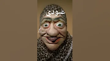 عبودي 
