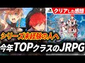 イース10がJRPG史に残る傑作だった！イース未プレイ勢は1回みてくれ【イースX NORDICS 】