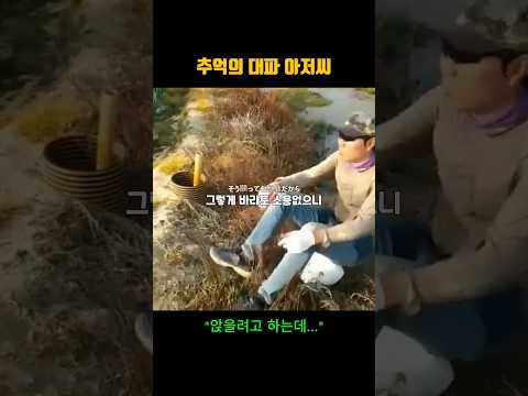 대파 아저씨 thumbnail