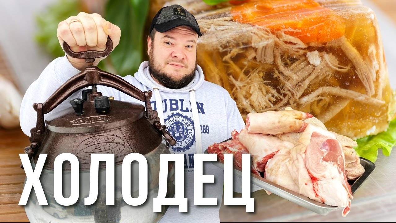 СЕКРЕТЫ ПРИГОТОВЛЕНИЯ ПРОЗРАЧНОГО ХОЛОДЦА В ДОМАШНИХ УСЛОВИЯХ - YouTube