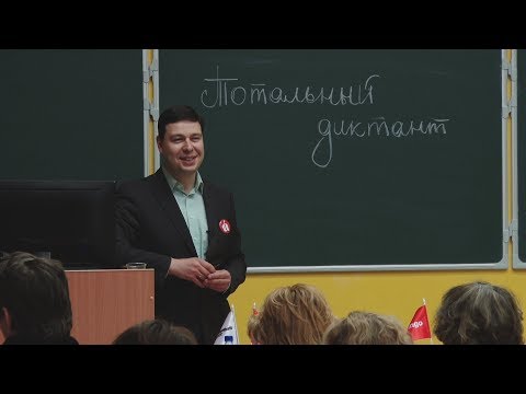 Лекция Владимира Пахомова: «Чем дОговор лучше докУмента? О границах между языковой нормой и ошибкой»