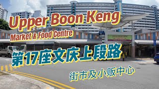 Blk 17 Upper Boon Keng Market & Hawker Centre 4月28日