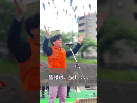 こいのぼりフェスタ2026に参加させていただきました。#shorts #日本維新の会 #池下卓 #日常vlog