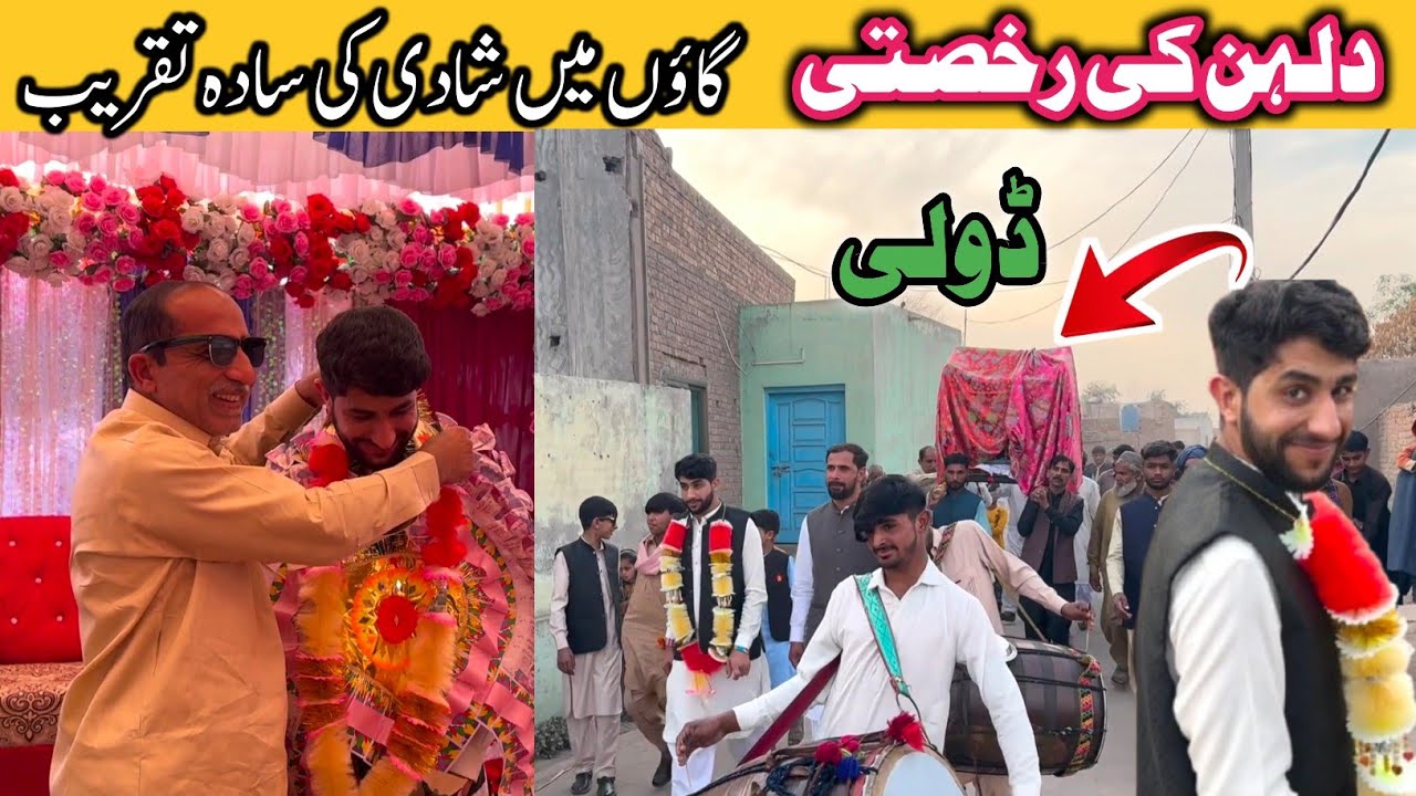 Village wedding||Gaon me Shadi Ki taqreeb||village culture||Manzar bata video