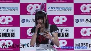 成田童夢メイドさんと対決！ 「第3回萌えクィーンコンテスト」第1次審査