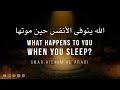 Sleep: What happens to your soul?            الله يتوفى الأنفس حين موتها