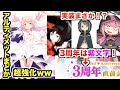アルティメットまどかが更に強くww3周年はあのキャラか・・・【マギレコ】