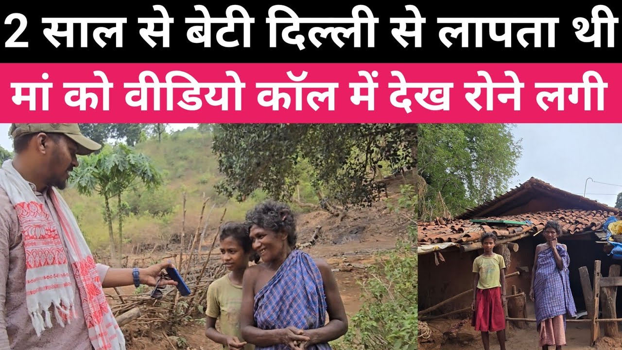 2 साल बाद बेटी ने मां का चेहरा देखा तो रो पड़ी। दर्दनाक कहानी।चाईबासा