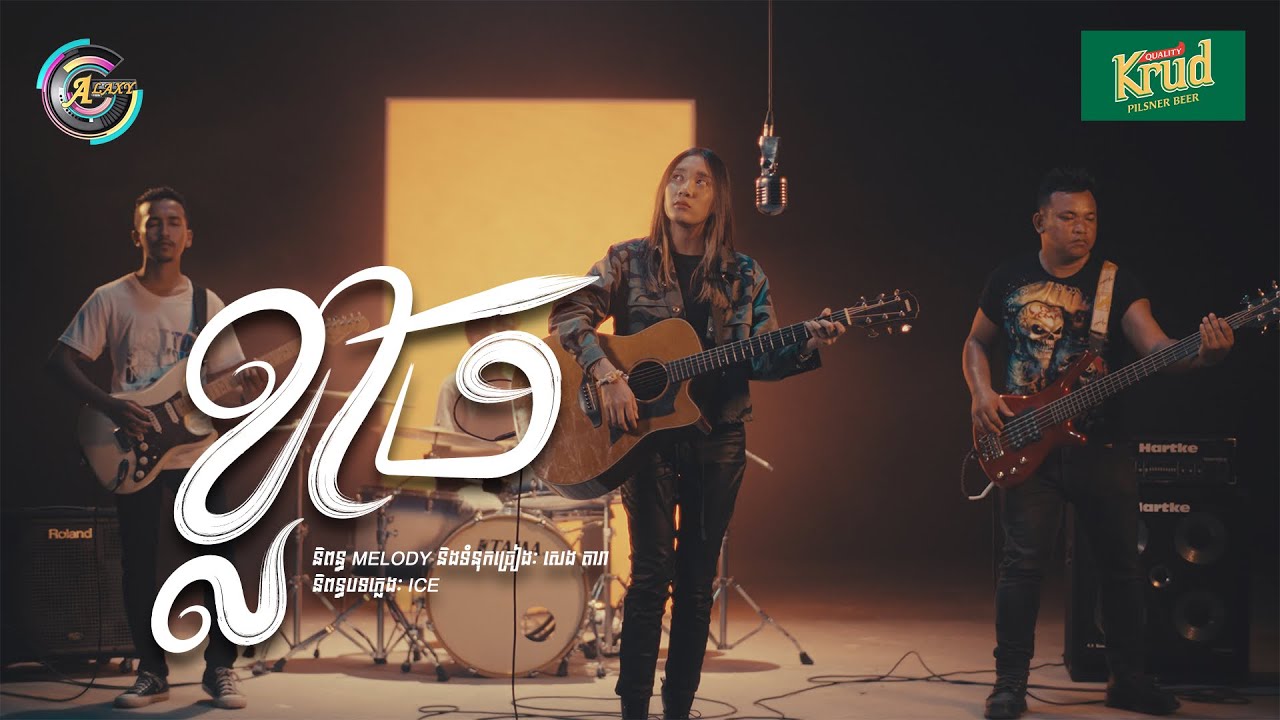 ខ្លាច | Amie [ OFFICIAL VIDEO ] - YouTube