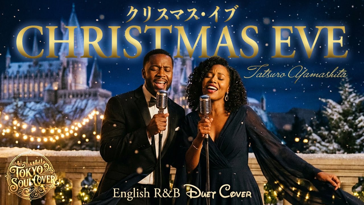 クリスマス・イブ（English Ver.）– 山下達郎 | Tatsuro Yamashita