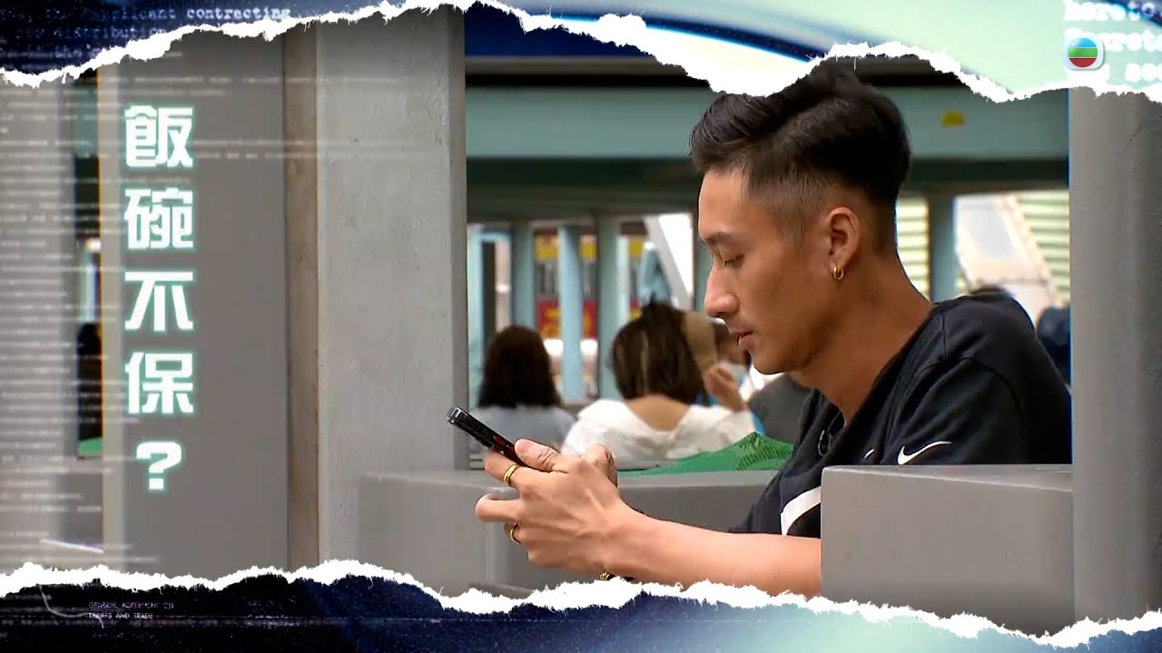 TVB新聞透視 ｜飯碗不保？ (繁／簡字幕)｜無線新聞 TVB News