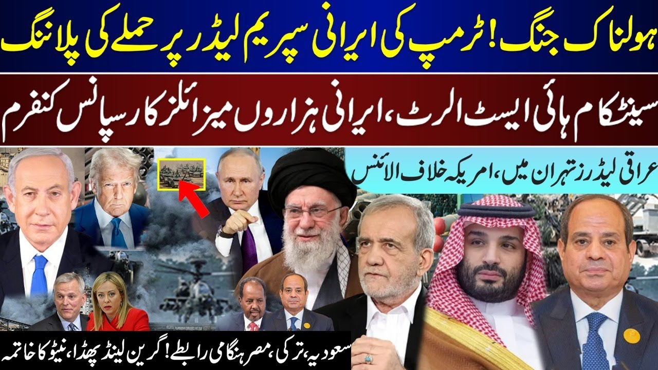 Mega Breaking, Trump To Supreme Leader This Week, Irani Uncontrollable Response, Saudia | Jan 18 |