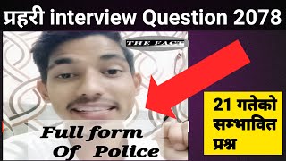 Full form of POLICE Interview Question 2078