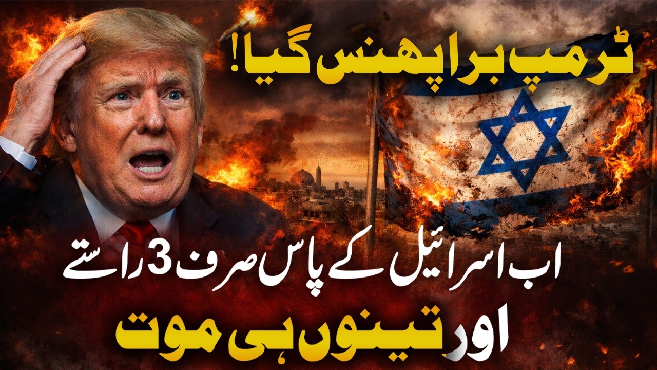 3 Ways For Trump | Syed Ali Haider