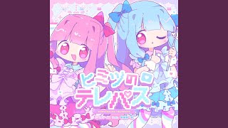 ヒミツのテレパス (feat. 琴葉 茜・葵)