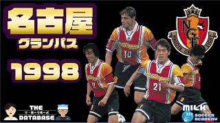 名古屋グランパス 1998 世代 ポジション的ザ データベース Jリーグ1993 全シーズン全クラブ分析シリーズ 年間 5位 リーグ杯 グループ2位 天皇杯 ベスト4 F Tube Magazine 名古屋グランパス 1998 世代 ポジション的ザ データベース Jリーグ1993 全シーズン全クラブ分析シリーズ 年間 5位 リーグ杯 グループ2位 天皇杯 ベスト4 F Tube Magazine