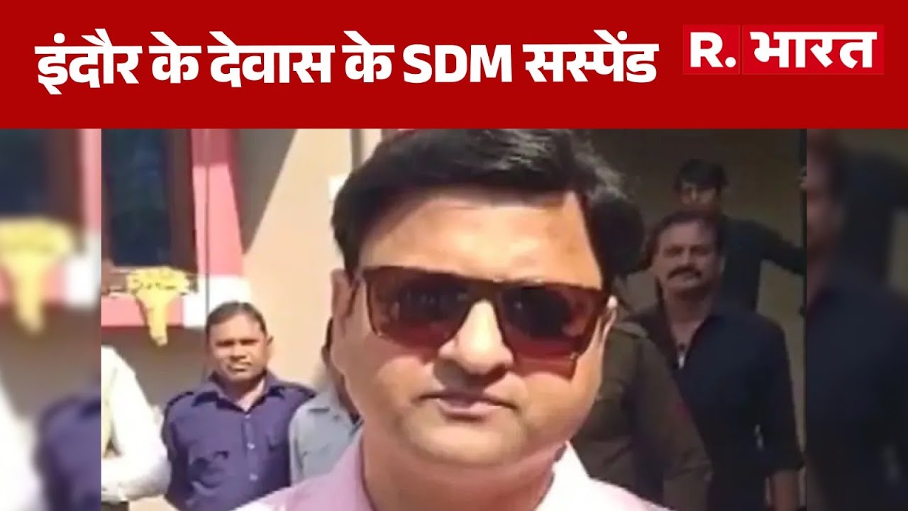 Indore Water Crisis: इंदौर के देवास के SDM सस्पेंड | Mohan Yadav | MP News