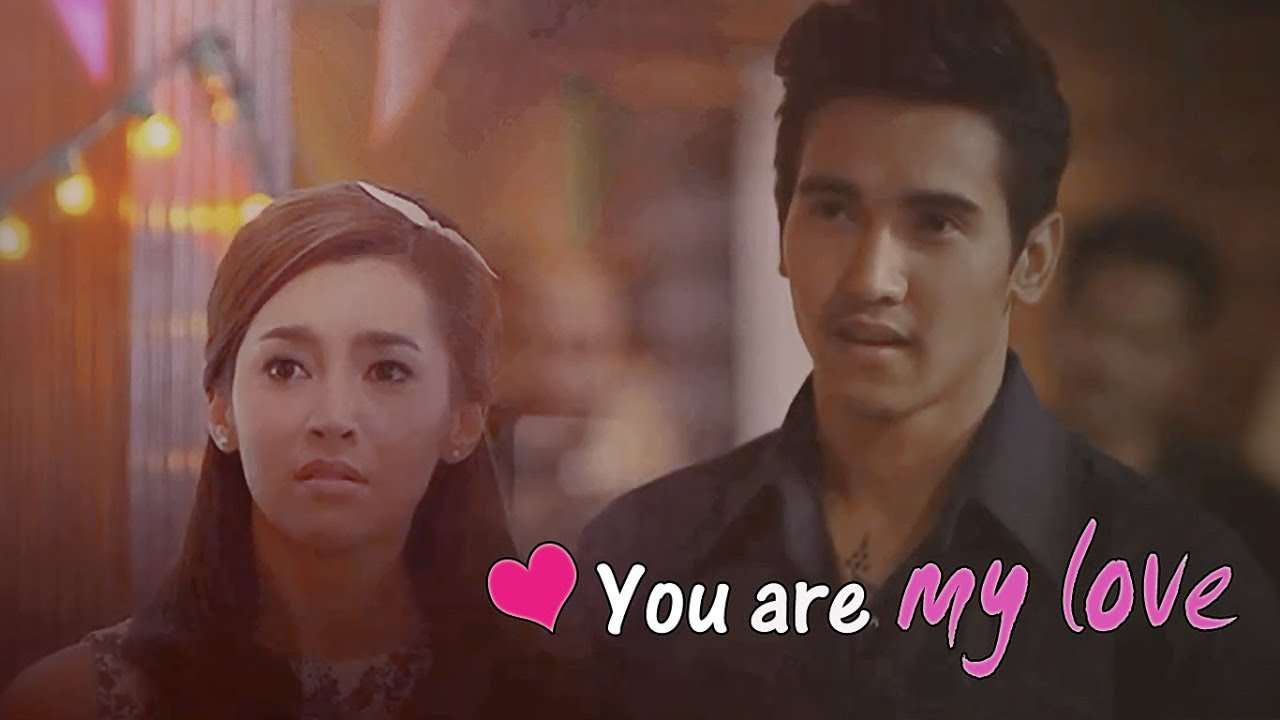 แสน ราชสีห์ & การะเกด ★ You are My love
