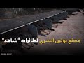 تحالف السلاح يتعزز روسيا تكشف النقاب عن مصنع شاهد العملاق تحالف السلاح يتعزز روسيا تكشف النقاب عن مصنع شاهد العملاق