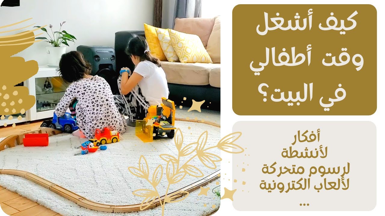 أفكار لشغل وقت الأطفال في البيت🏡 أنشطة متنوعة مفيدة ممتعة مهمة لتنمية مهارات الاطفال♡