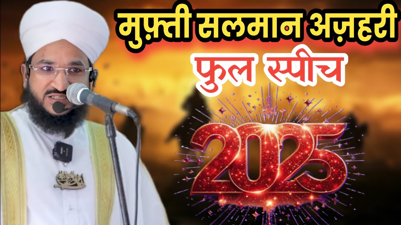 Full Speech__Mufti_Salman_Azhari || New Bayan 2025 || Juned Raza Razvi ...