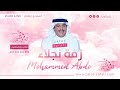 زفه باسم نجلاء   محمد عبده للطلب بدون حقوق