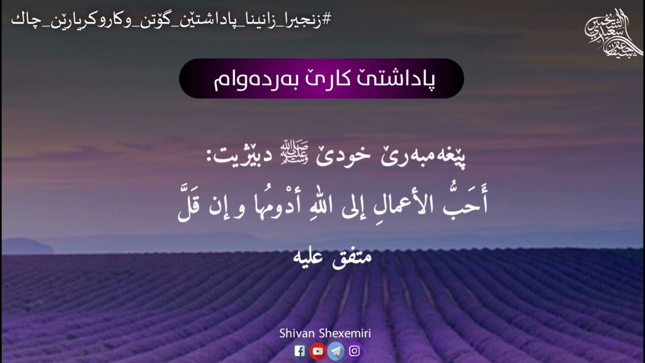 پاداشتێ کارێ بەردەوام