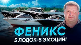 Вся правда с воды. Меньше слов - больше тестов. Тест драйв Феникс ! Каждый день!