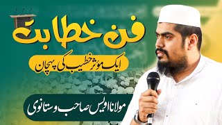 Acche Khateeb Kaise Banen Maulana Owais Sb Vastanvi Db Musabqah Jamia Akkalkuwa M.s.