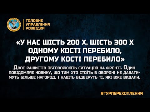 ?«У нас шість 200 х, шість 300 х Одному кості перебило, другому кості перебило»