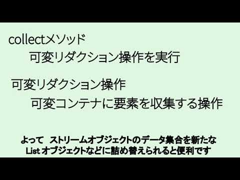 No.72　ストリームの終端操作