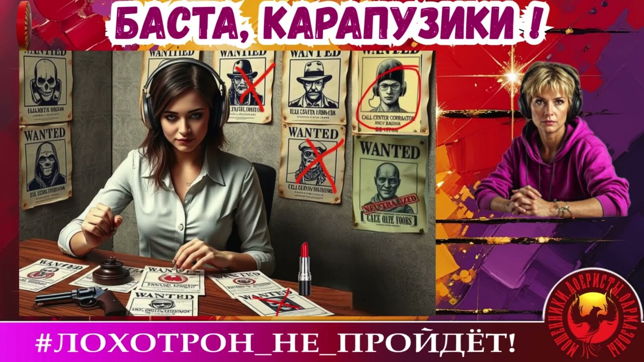 🔥✅БАСТА, КАРАПУЗИКИ! # 80 СПОСОБОВ ПРЕДОТВРАЩЕНИЯ МОШЕННИЧЕСТВА. (АВТОР - УЛЬЯНА).