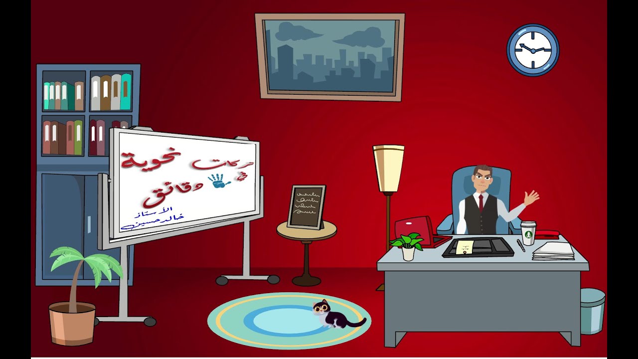 كيف تعرف واو المعية وأنواعها وإعراب ما بعدها؟